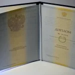 Купить диплом в Магнитогорске