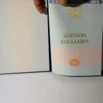 Купить диплом в Магнитогорске