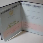 Купить диплом в Магнитогорске